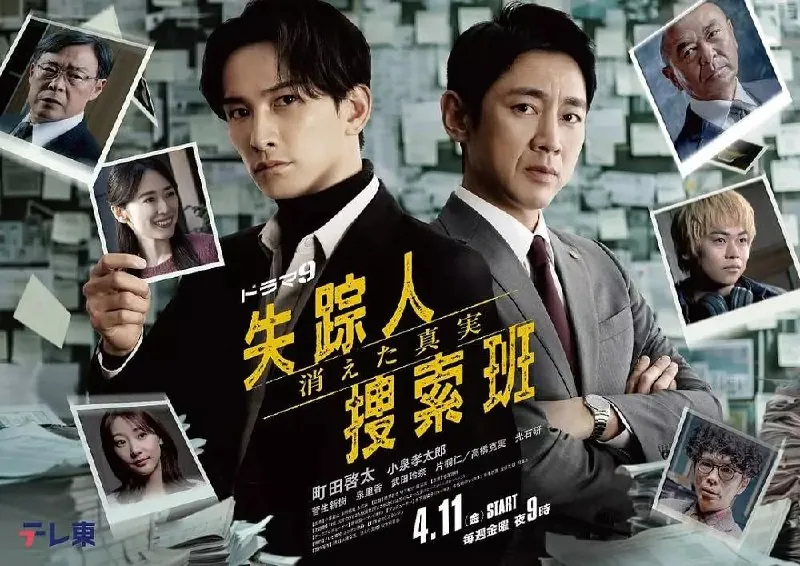 失踪者搜寻组消失的真相失踪人捜索班消えた真実（2025） 综合资源