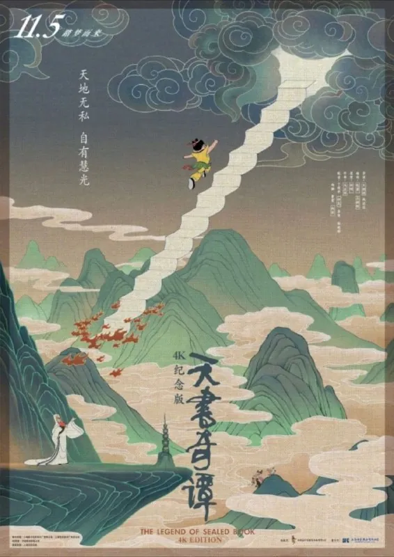 天书奇谭（1983）4K 综合资源