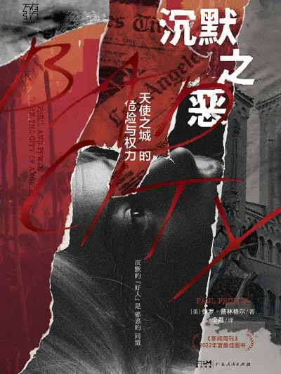 《沉默之恶》（epub） 综合资源