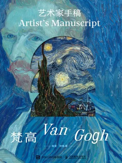 《艺术家手稿:梵高》（epub） 综合资源