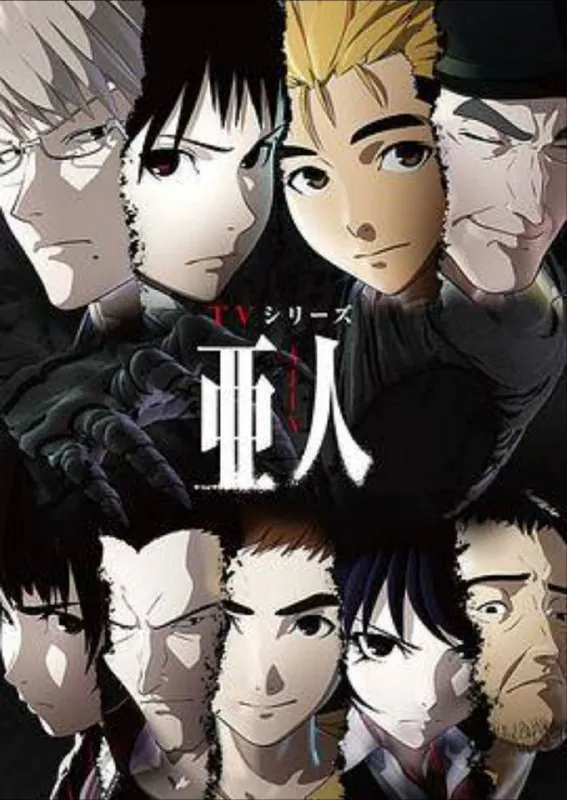 亚人2季全+剧场版1080P外挂中字 综合资源