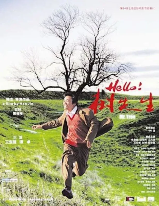 Hello，树先生（2011）4K 综合资源
