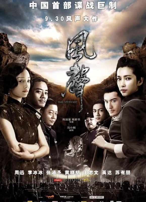 风声（2009）4K高码60帧 综合资源