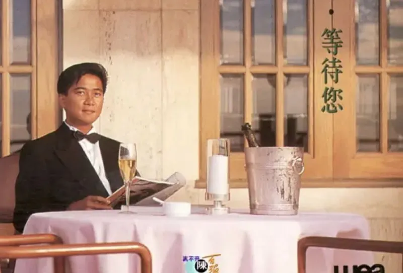 陈百强-1990年专辑-等待您Flac 综合资源