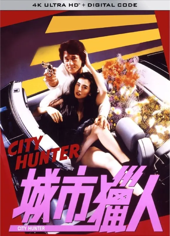 城市猎人（1993）4K高码国粤双音轨 综合资源