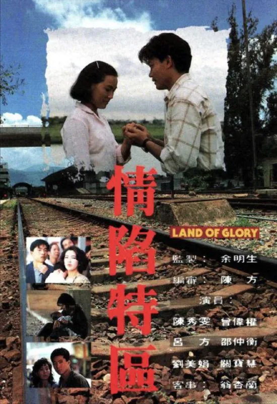 情陷特区（1991）1080P全集粤语 综合资源