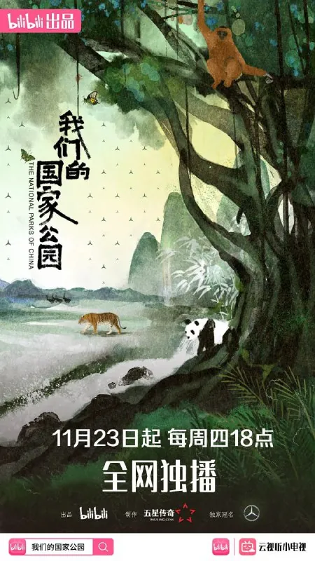 我们的国家公园（2023） 综合资源