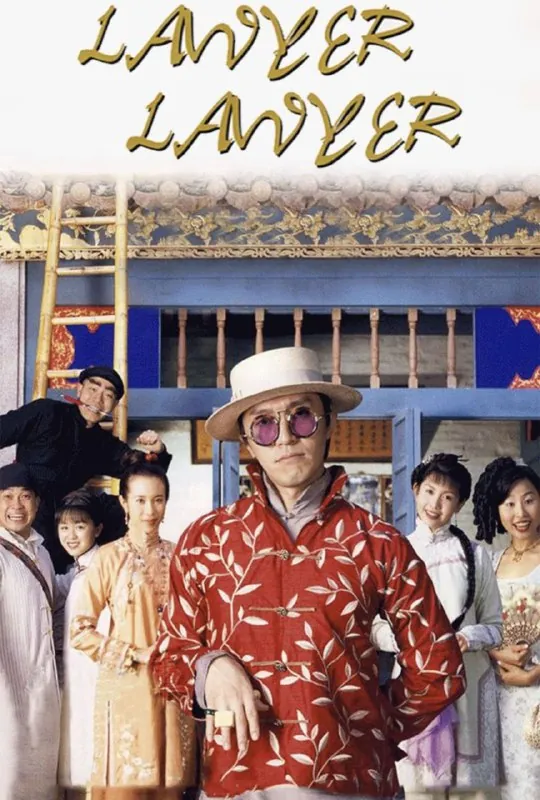 【原盘】算死草（1997）1080PREMUX国粤多音轨中字外挂/内嵌字幕 综合资源