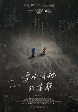 雪水消融的季节（2024）1080P内嵌简繁字幕 综合资源