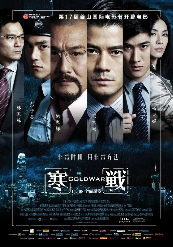 寒战寒戰（2012） 综合资源