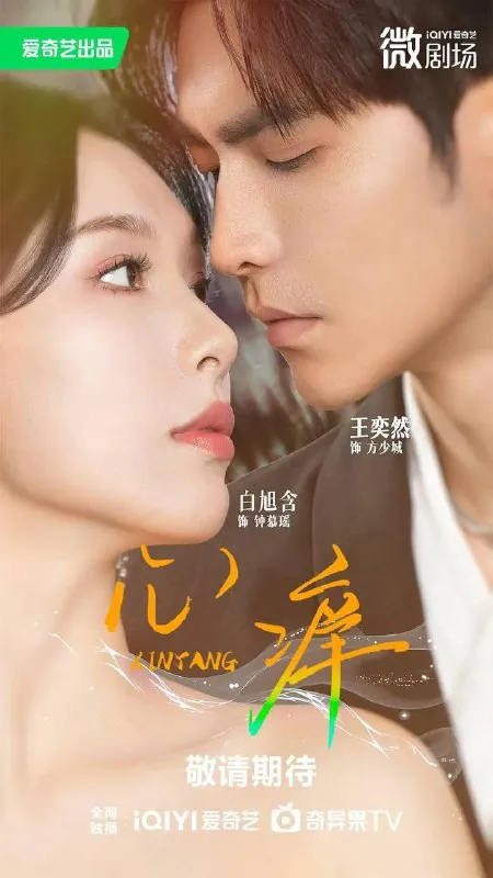 心痒（2025）1080pS01全HiveWeb 综合资源