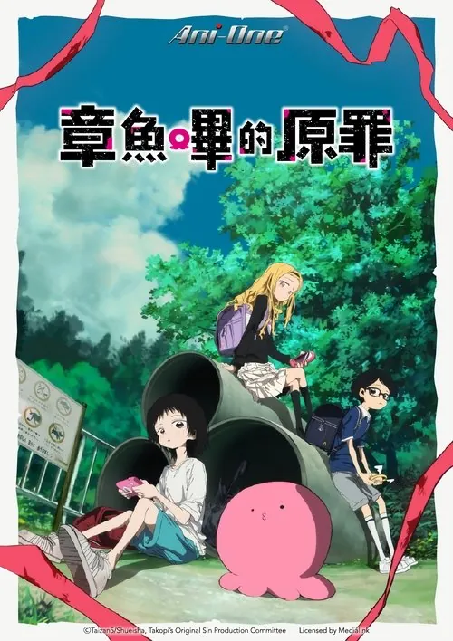 章鱼哔的原罪（2025）4KIQ版S01E01-E04内封简繁软字幕HiveWeb 综合资源