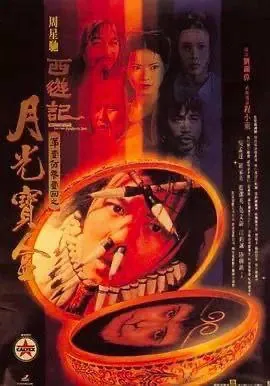 大话西游之月光宝盒（1994）4KHDR国粤多音轨中字外挂字幕 综合资源