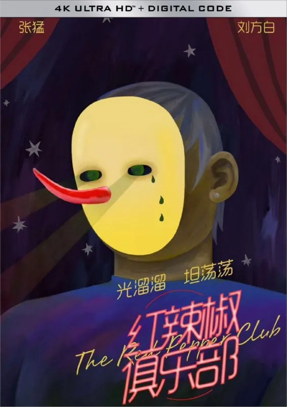 红辣椒俱乐部（2019）4K 综合资源