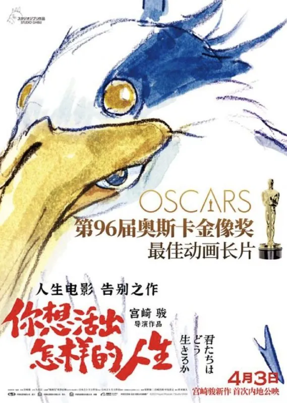 你想活出怎样的人生（2023）4KHDR日英多音轨中英外挂字幕 综合资源