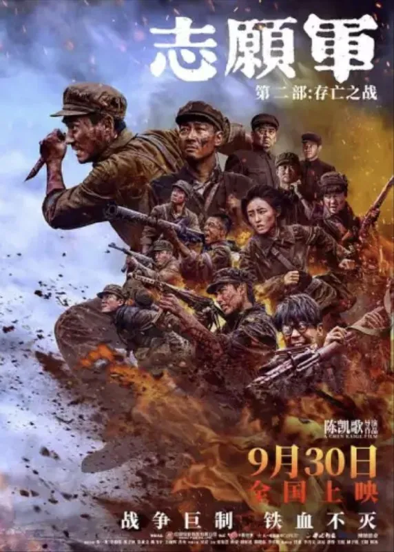 志愿军：存亡之战（2024）4KEDR 综合资源