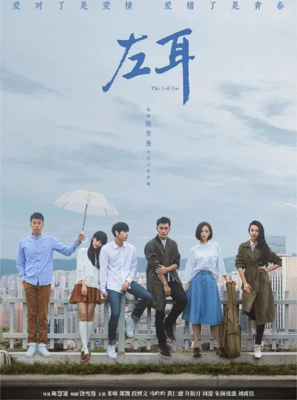 左耳（2023）4K全集 综合资源