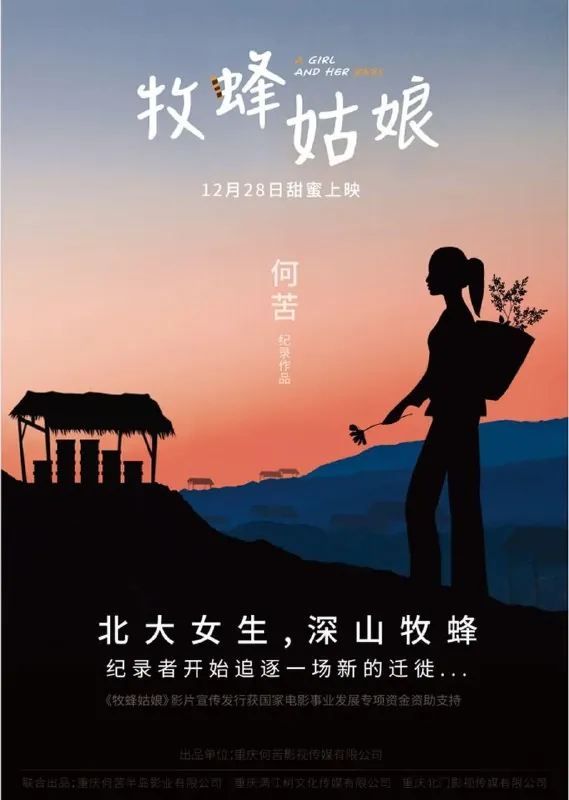 牧蜂姑娘（2021） 综合资源