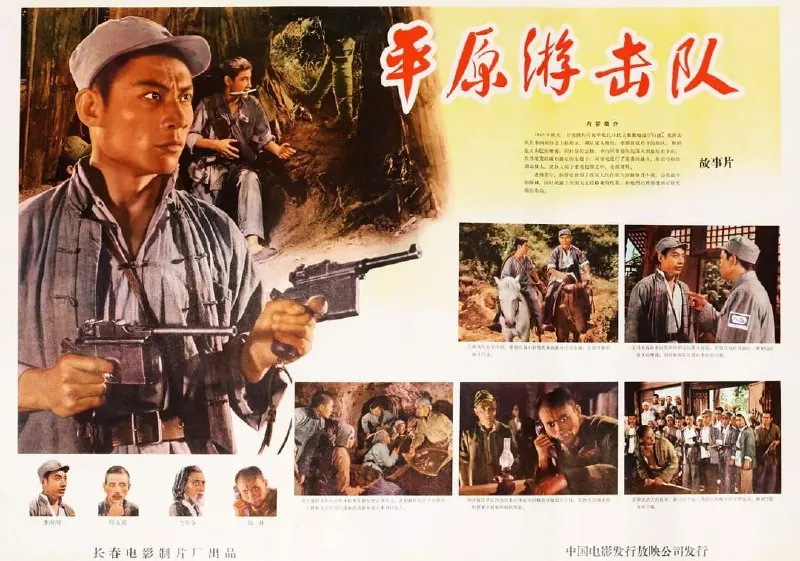 平原游击队（1955） 综合资源