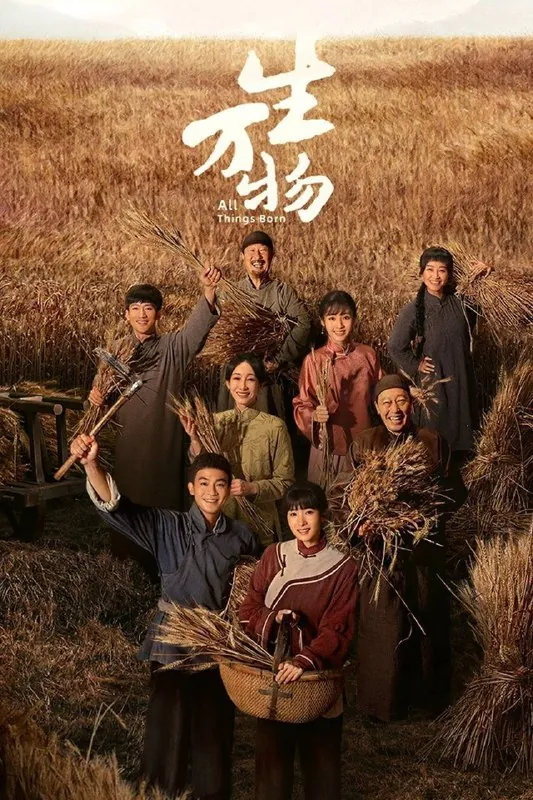 生万物（2025）IQ4K内封简中更至EP20 综合资源