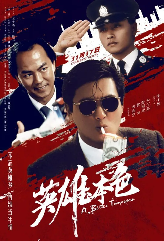 英雄本色3部1080P国粤多音轨 综合资源