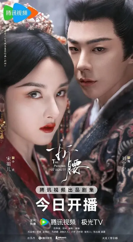 折腰（2025）4K臻彩S01E01-E13 综合资源