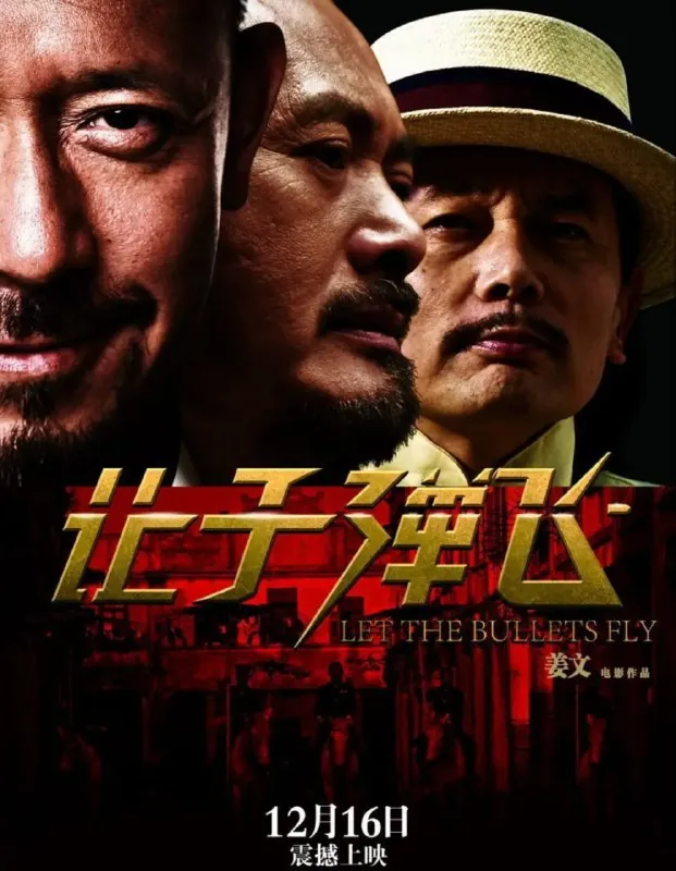 让子弹飞（2021）1080P未删减版国川多音轨中字内嵌字幕 综合资源