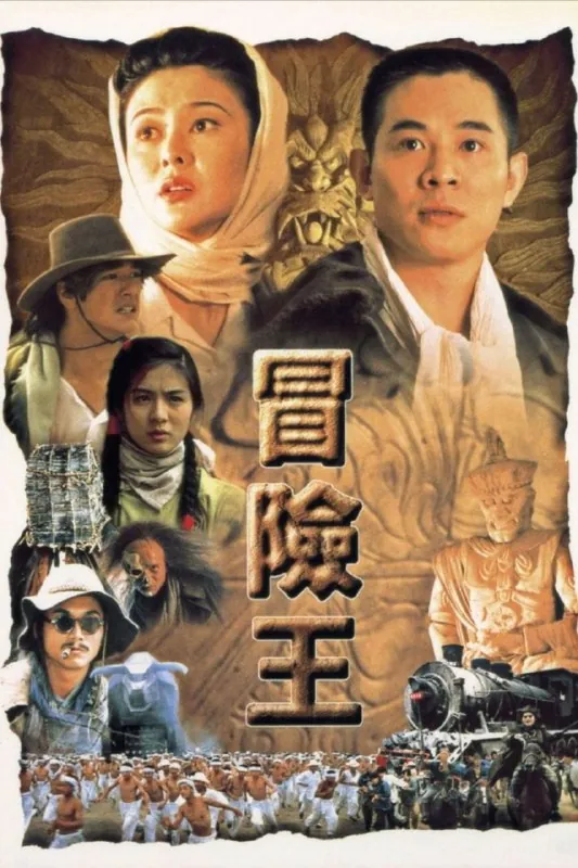 【原盘】冒险王（1996）1080PREMUX国粤多音轨中字外挂/内嵌字幕 综合资源