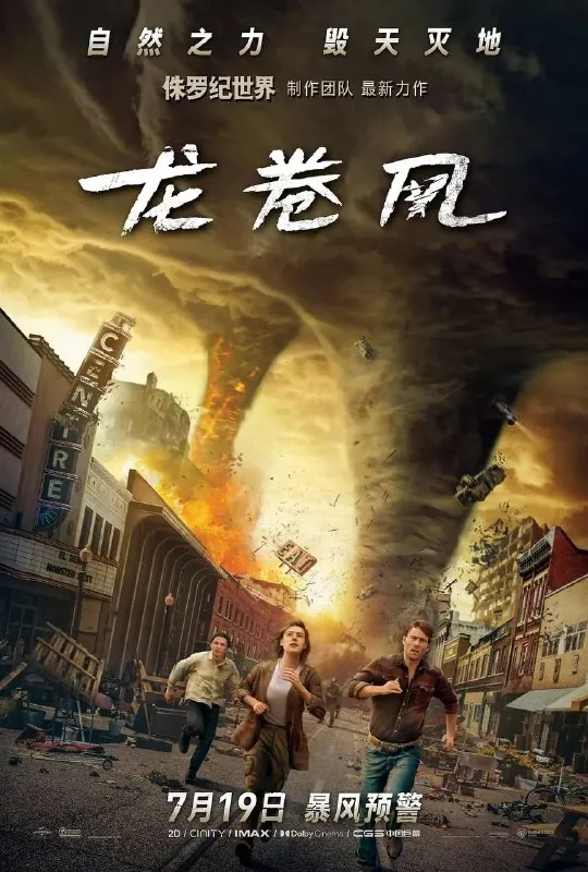龙卷风（2024）4KHDR&Dv国英多音轨中字内嵌字幕 综合资源