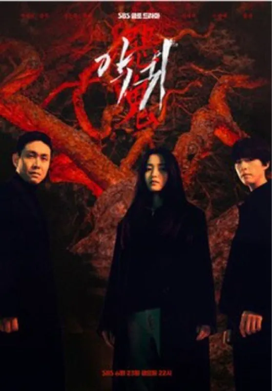 恶鬼（2023）1080P全集内嵌中文字幕 综合资源