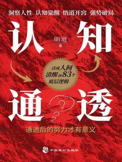 认知通透（epub） 综合资源