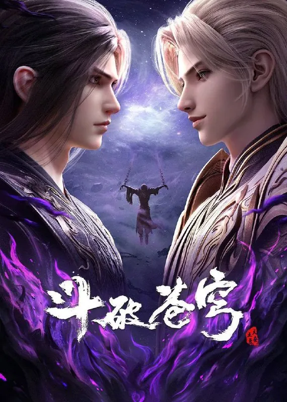 斗破苍穹（2024）4K臻彩杜比音效更至EP164 综合资源