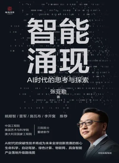 智能涌现：AI时代的思考与探索 综合资源
