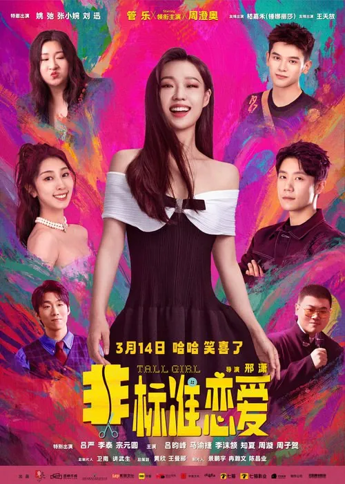 非标准恋爱（2025）4KHQDV60FPSHiveWeb[简英硬字/4KHQ高码/杜比视界/DTS环绕声/杜比全景声] 综合资源