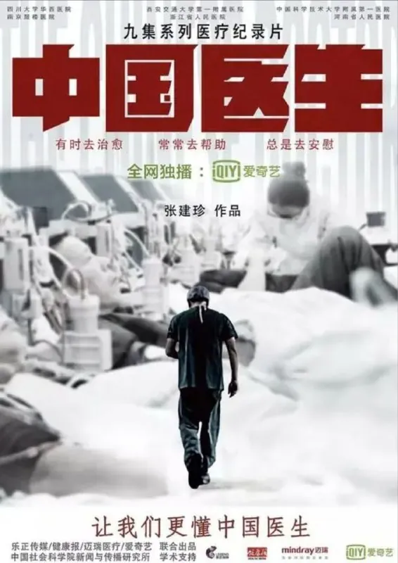 中国医生（2019）4K 综合资源