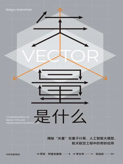《矢量是什么》（epub） 综合资源