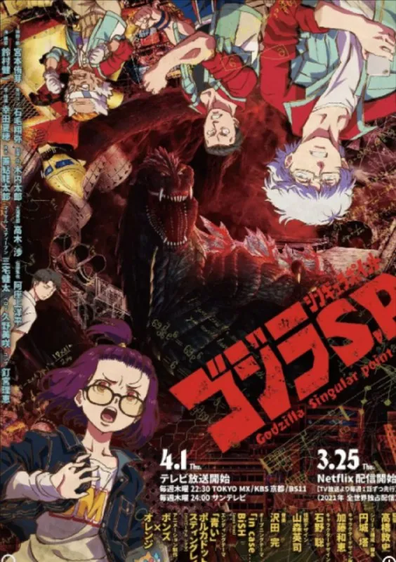 哥斯拉：奇点（2021）1080P全集中字内嵌字幕 综合资源