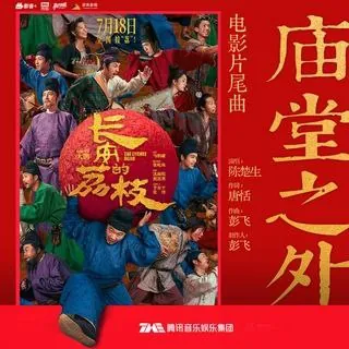 陈楚生-庙堂之外2025FLACHi-Res 综合资源