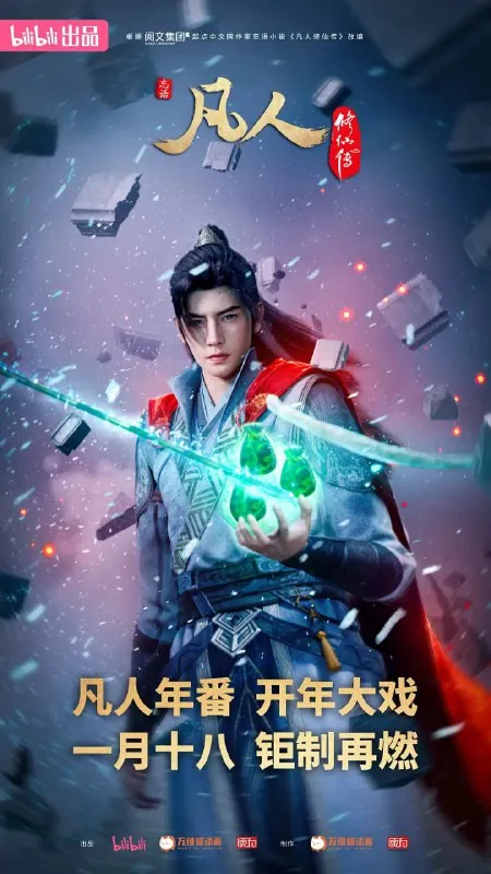 凡人修仙传：外海风云（2025）4K高码更新153话 综合资源