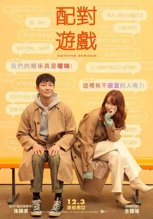 恋爱缺席的罗曼史（2021） 综合资源
