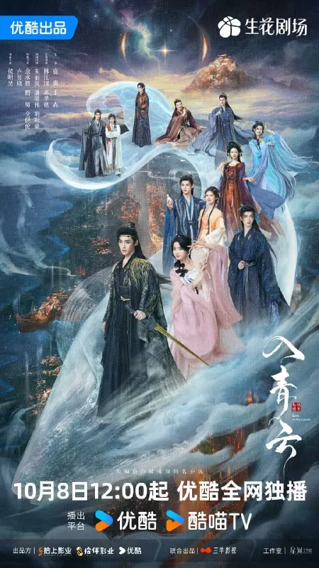 入青云（2025）爱情古装侯明昊卢昱晓4K60FPS更新04集 综合资源
