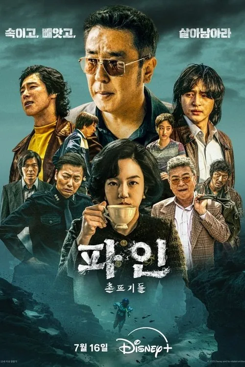 下流大盗（2025） 综合资源