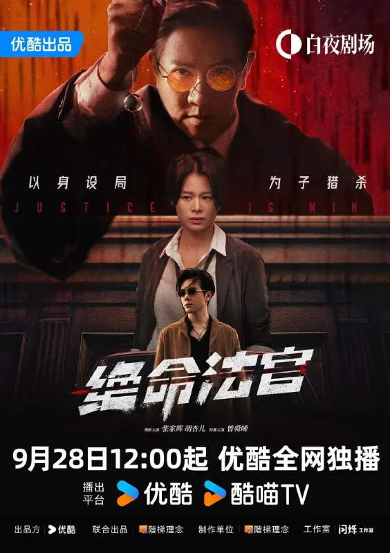 绝命法官（2025）剧情犯罪张家辉胡杏儿曾舜晞4K60FPS国粤双语更新15集 综合资源