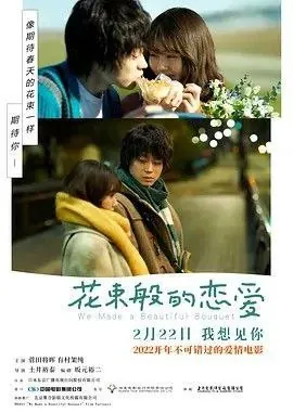 花束般的恋爱（2021）4K高码60帧国日多音轨中字硬字幕 综合资源