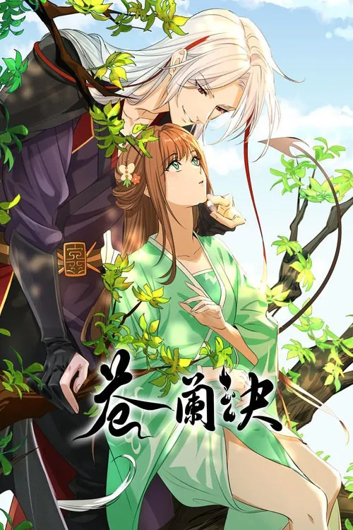 苍兰诀（2022） 综合资源