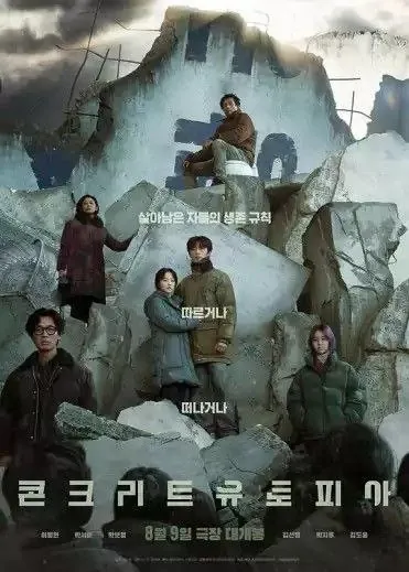 混凝土乌托邦（2023）1080P中字内嵌字幕 综合资源