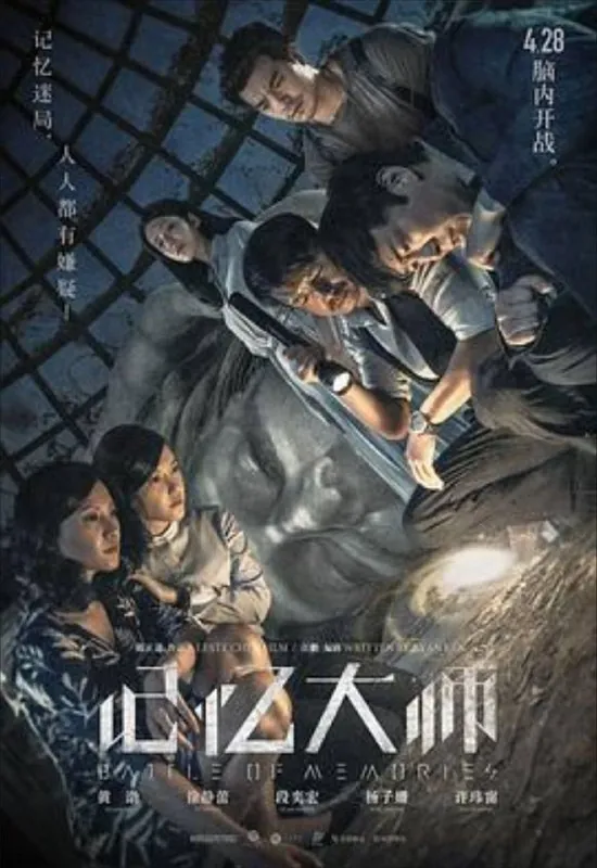 记忆大师（2017）4K杜比视界 综合资源