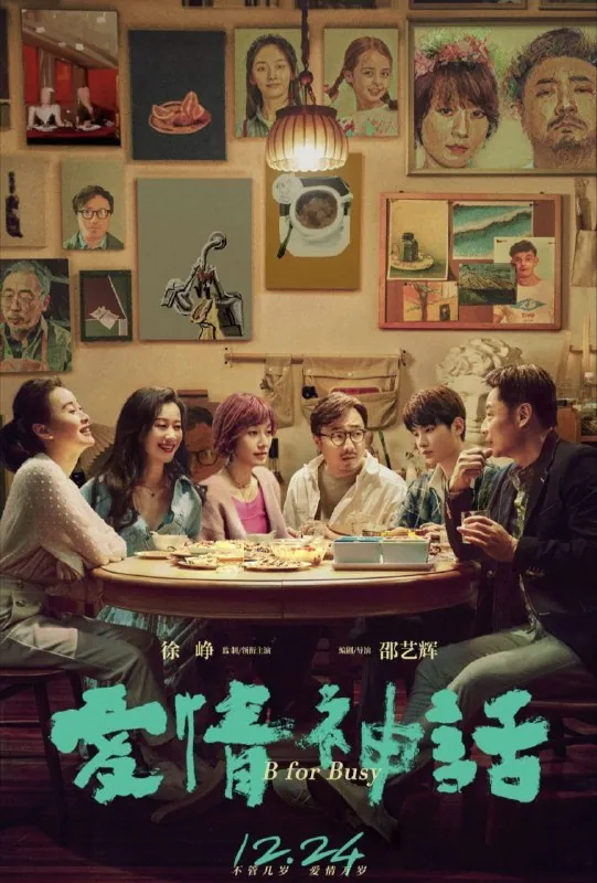 爱情神话（2022）4K 综合资源