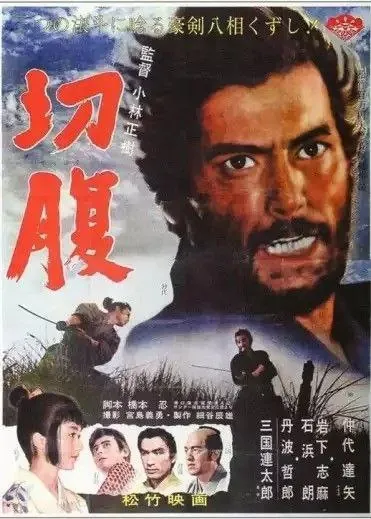 切腹（1962）1080P中字内嵌字幕 综合资源
