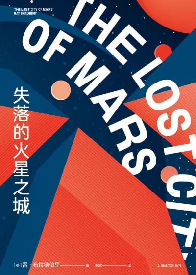 《失落的火星之城》（epub） 综合资源